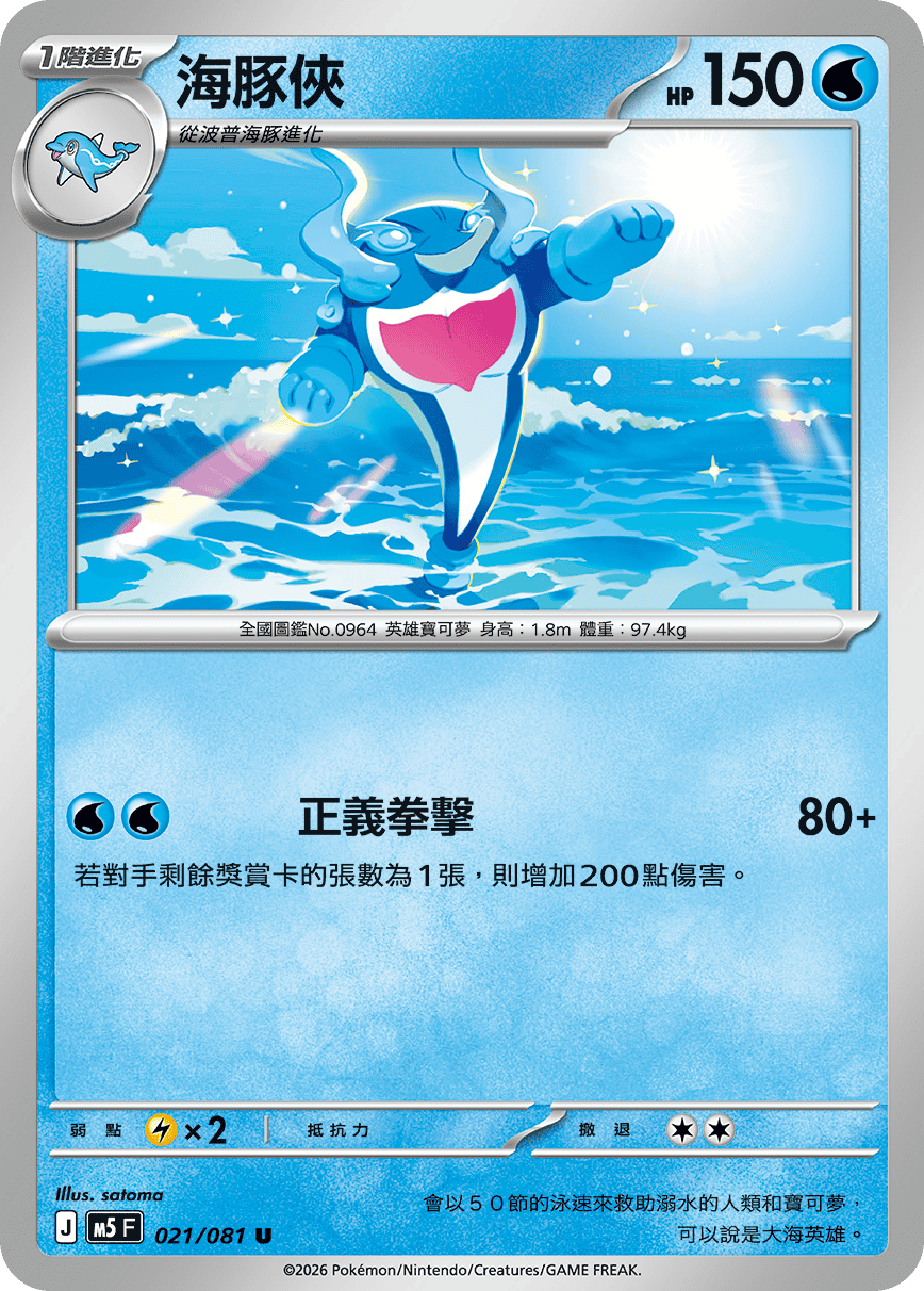 海豚俠