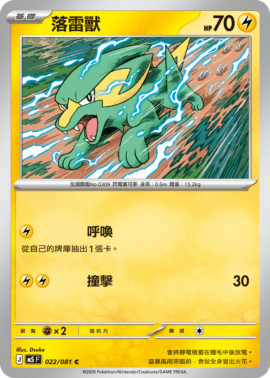 落雷獸
