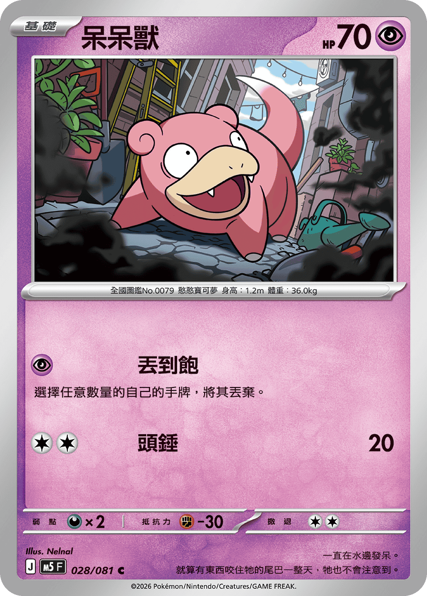 呆呆獸