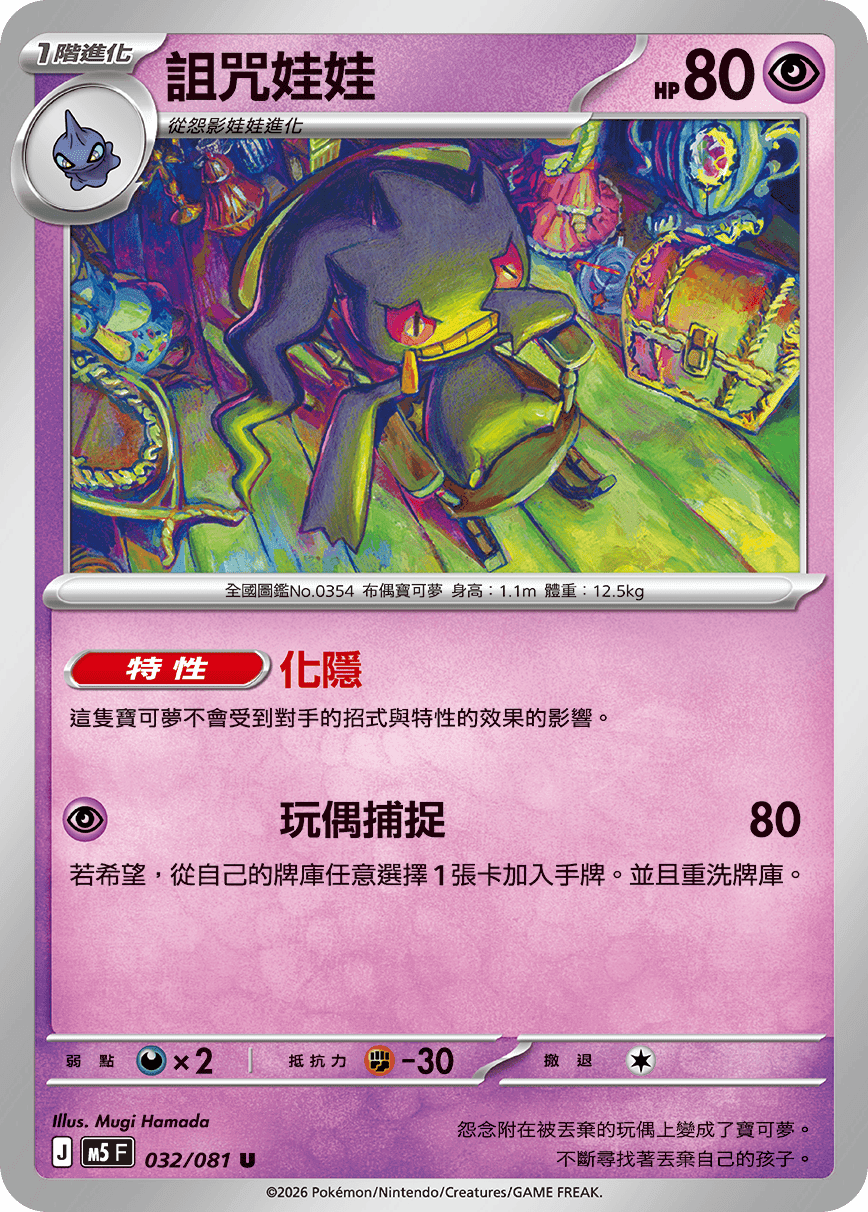 詛咒娃娃