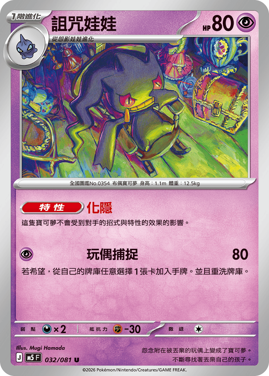 詛咒娃娃