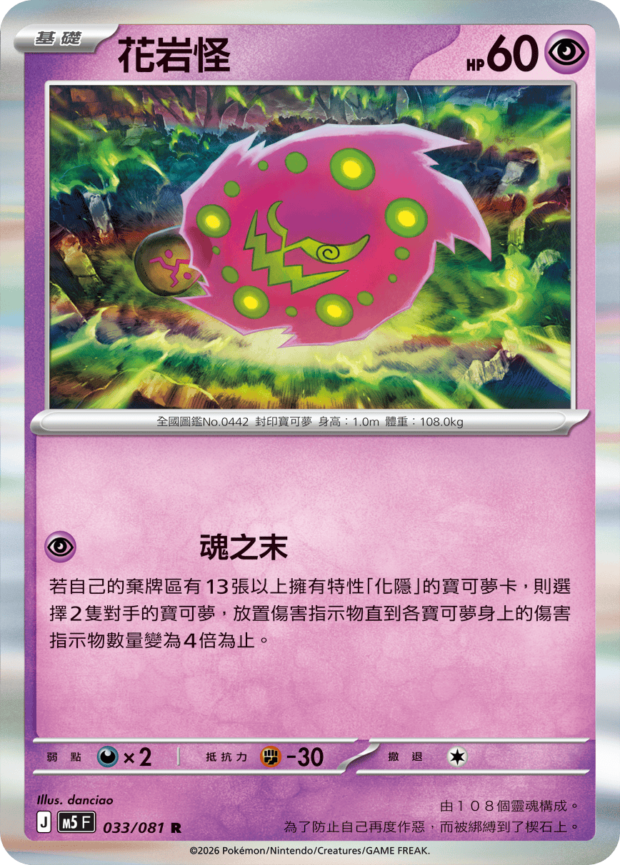 花岩怪