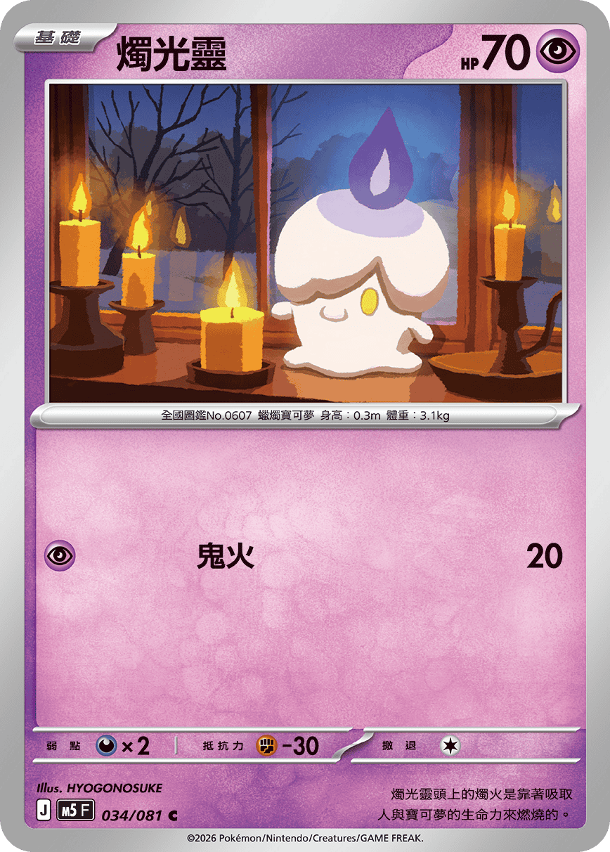燭光靈