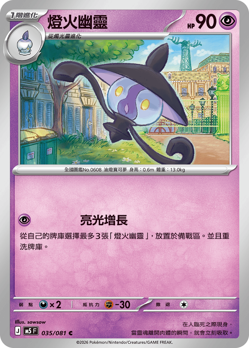燈火幽靈