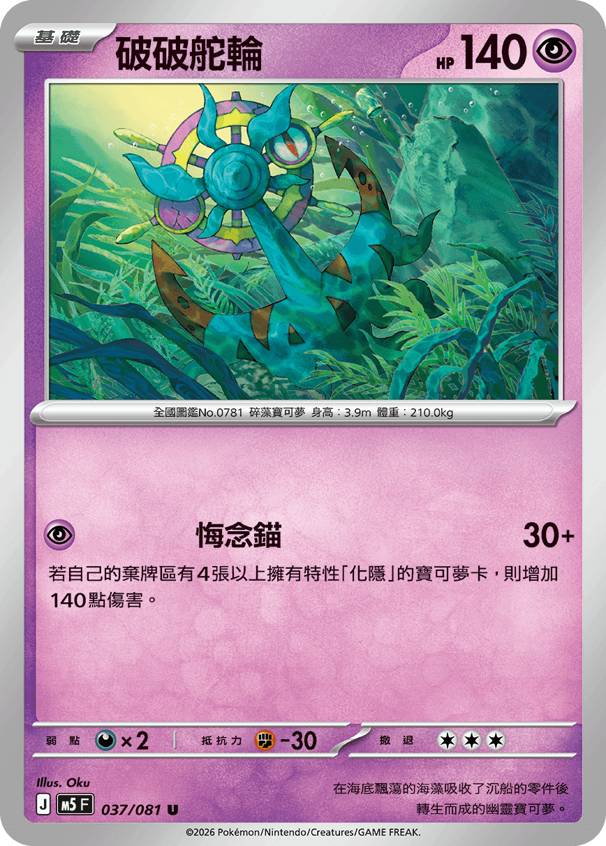 破破舵輪