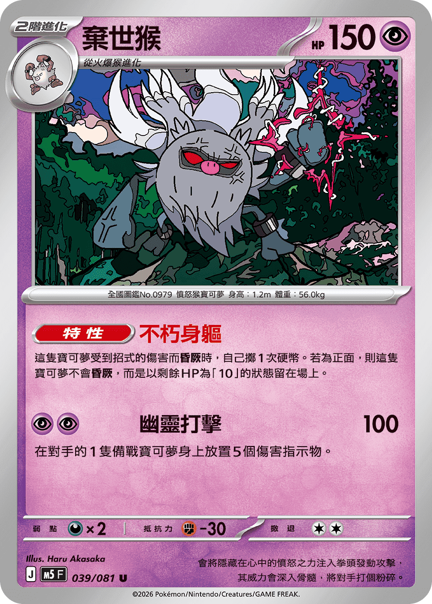 棄世猴