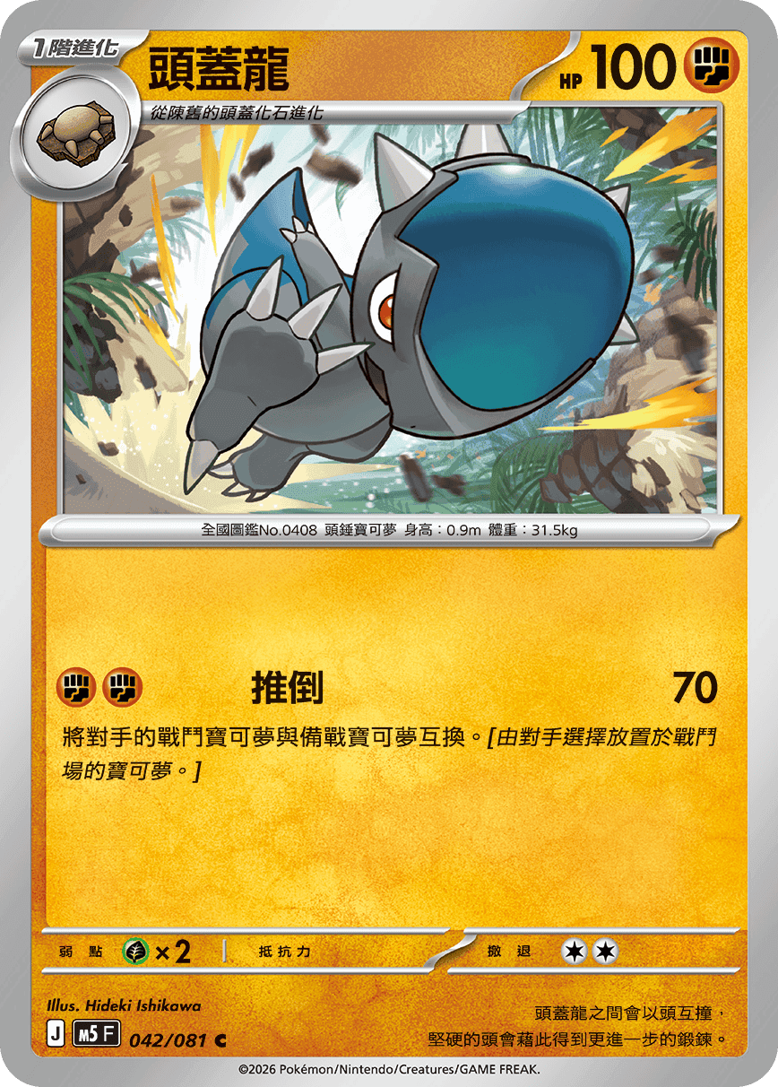 頭蓋龍
