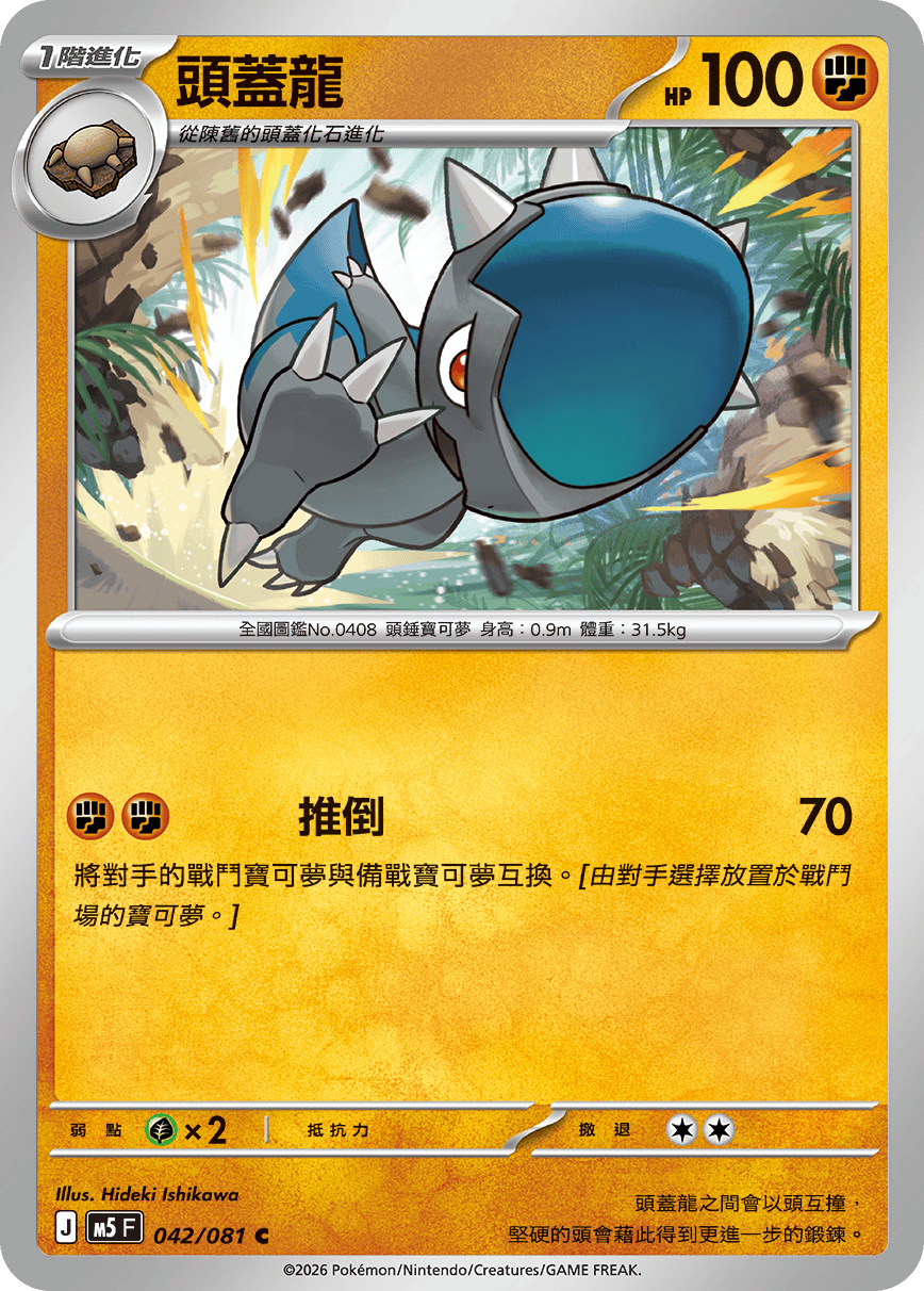 頭蓋龍