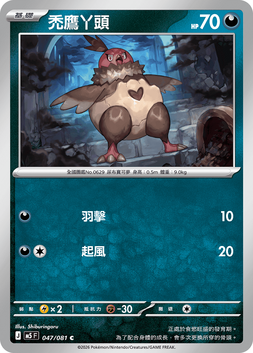 禿鷹丫頭
