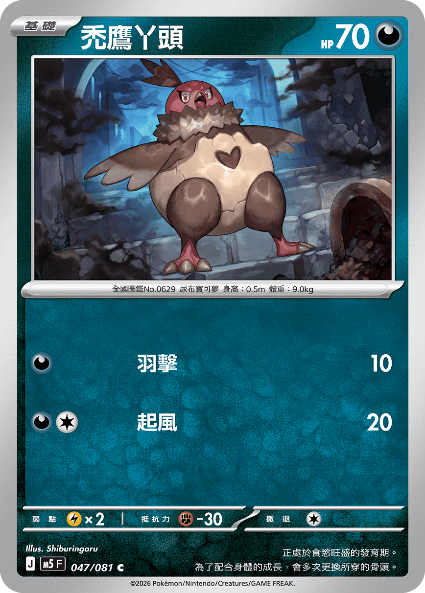 禿鷹丫頭