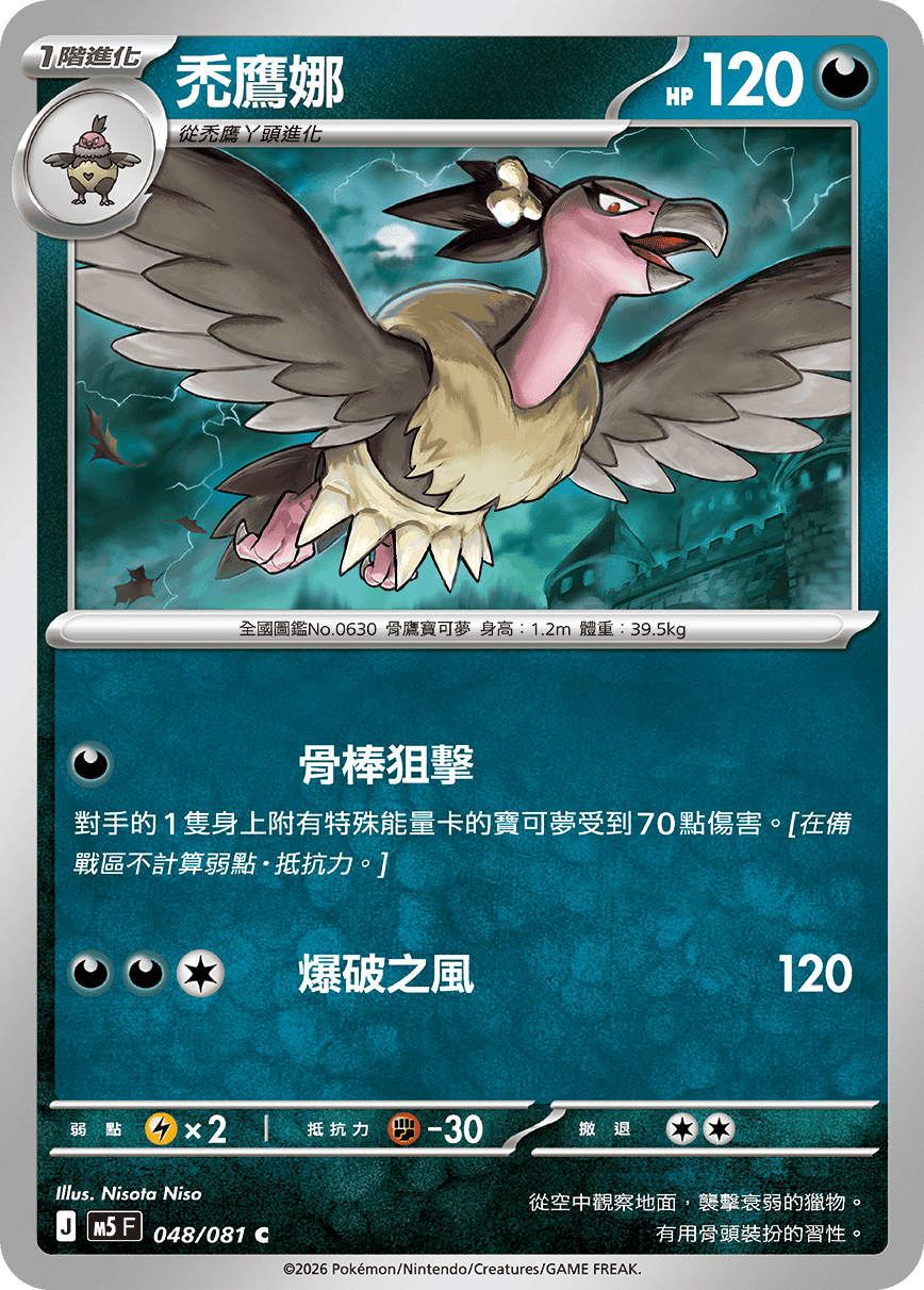 禿鷹娜