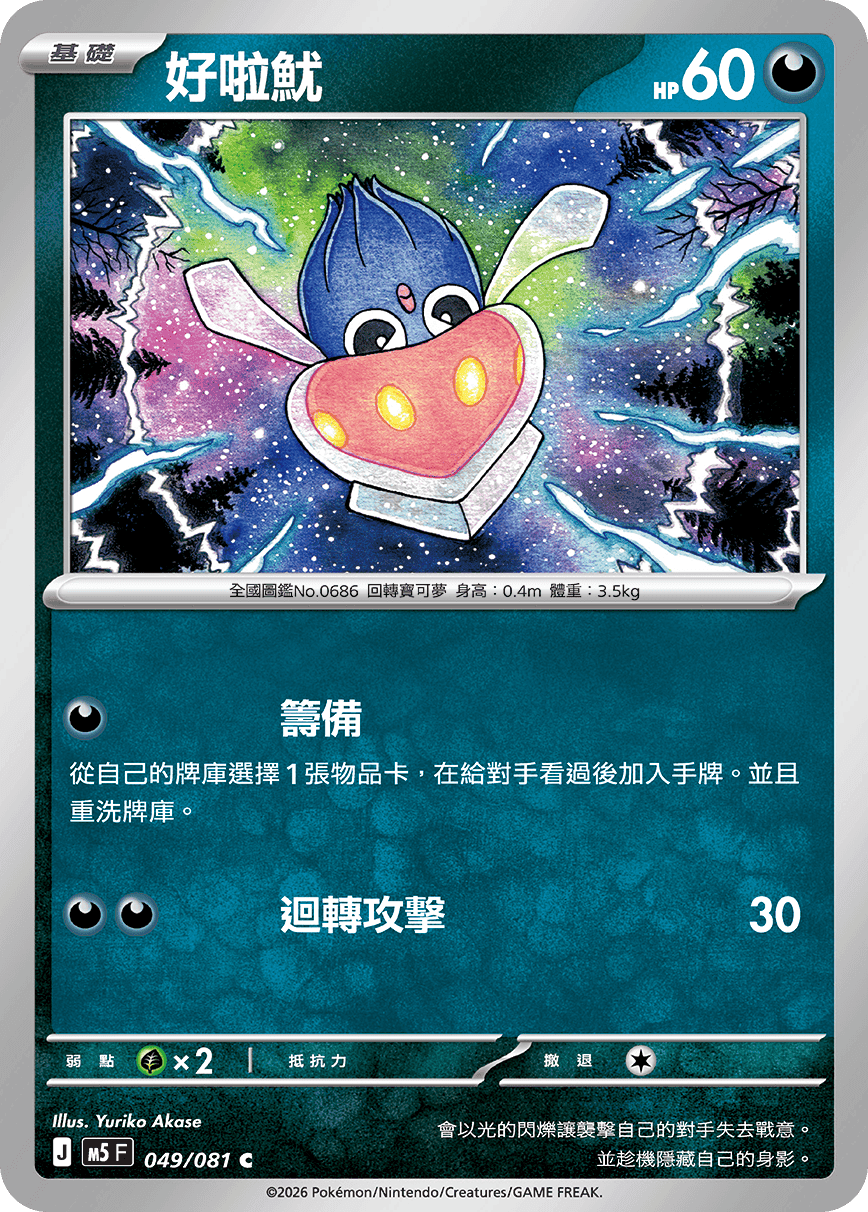 好啦魷