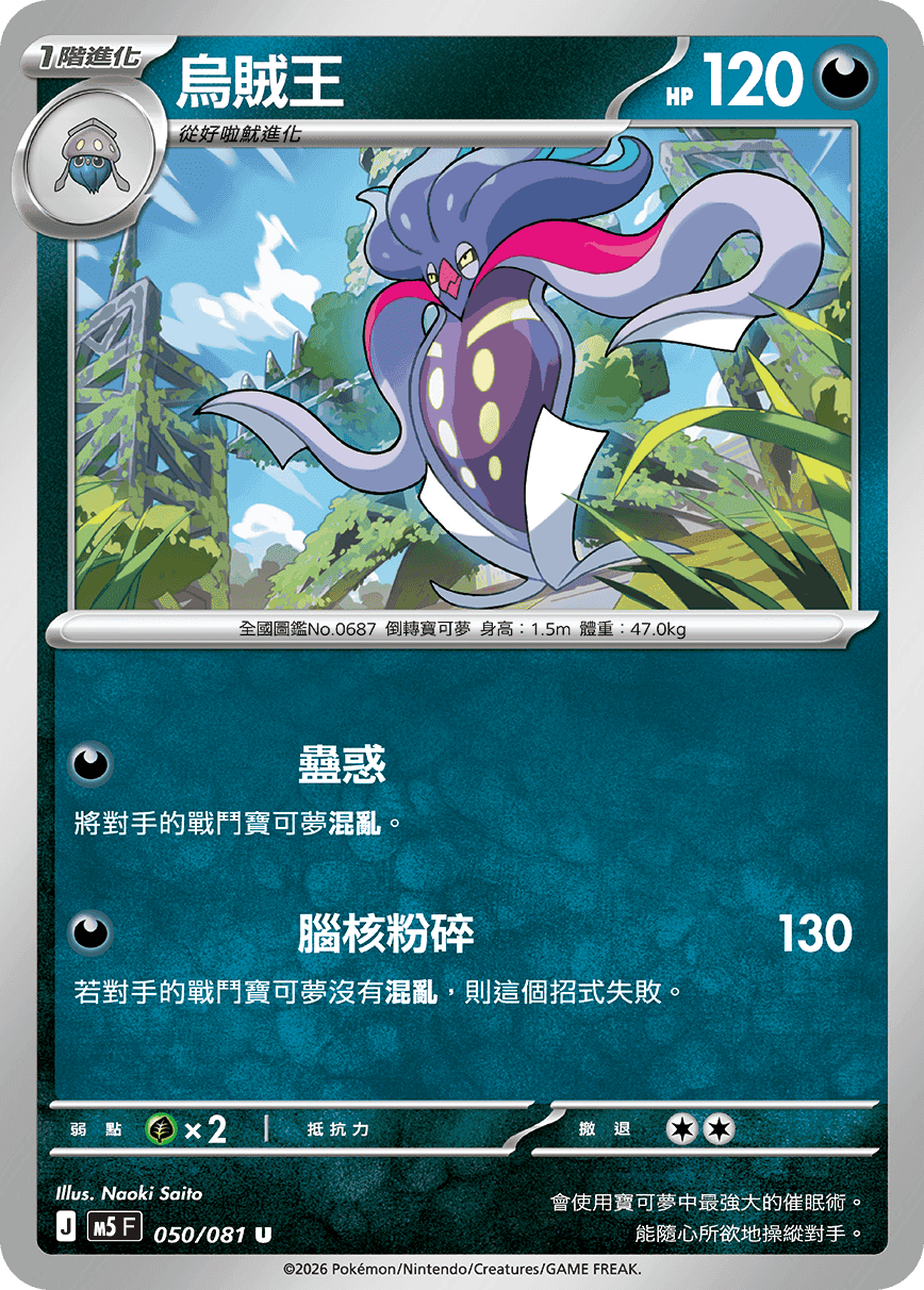 烏賊王