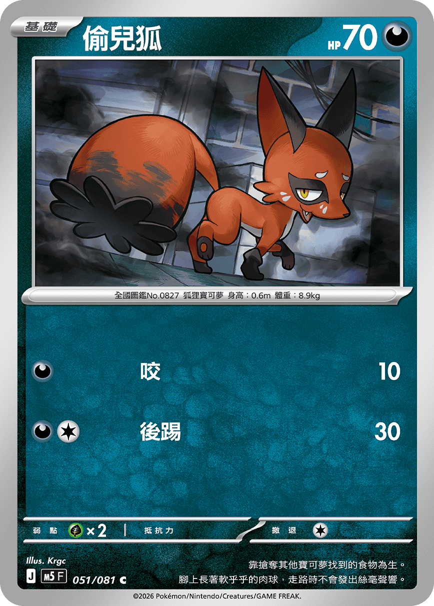 偷兒狐