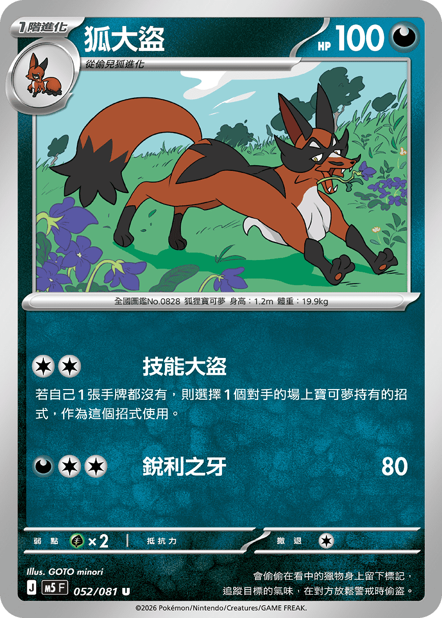 狐大盜