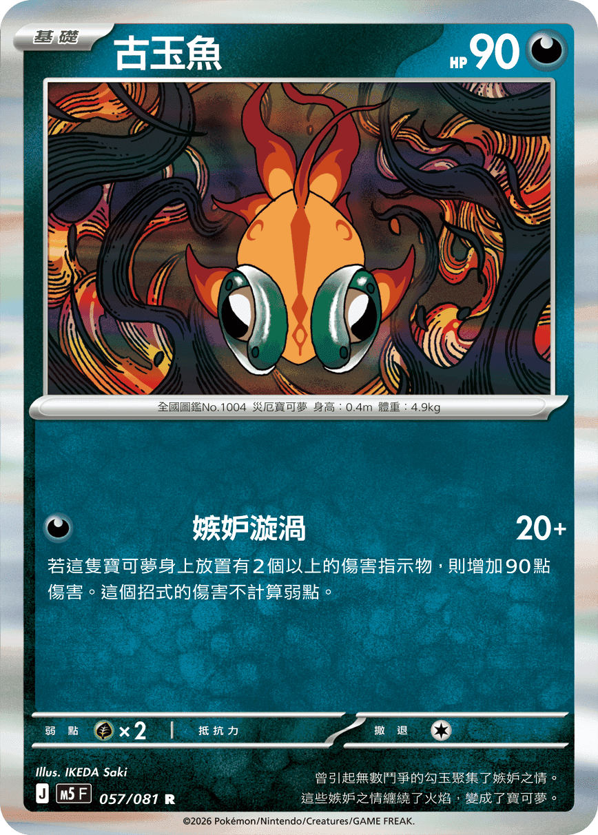古玉魚