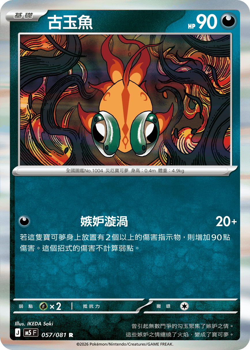 古玉魚