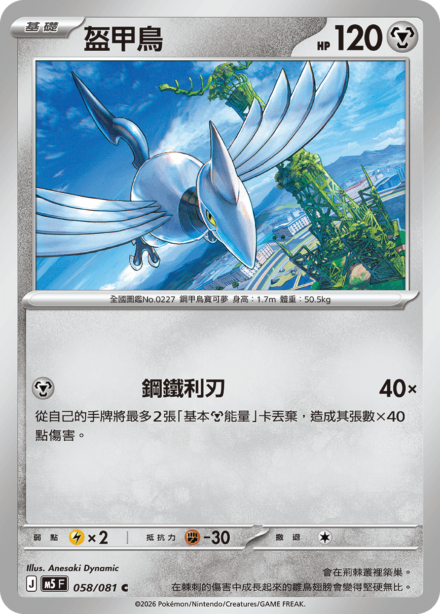 盔甲鳥