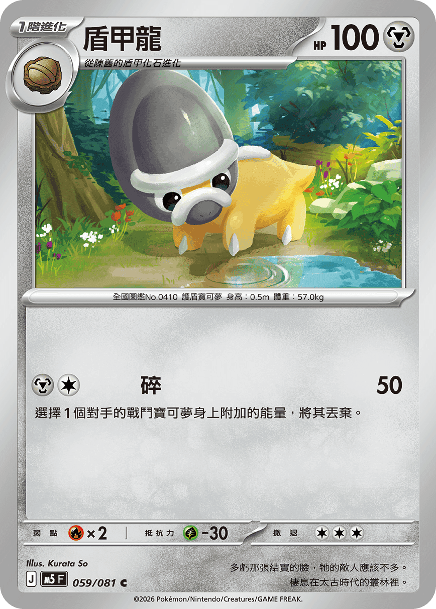 盾甲龍