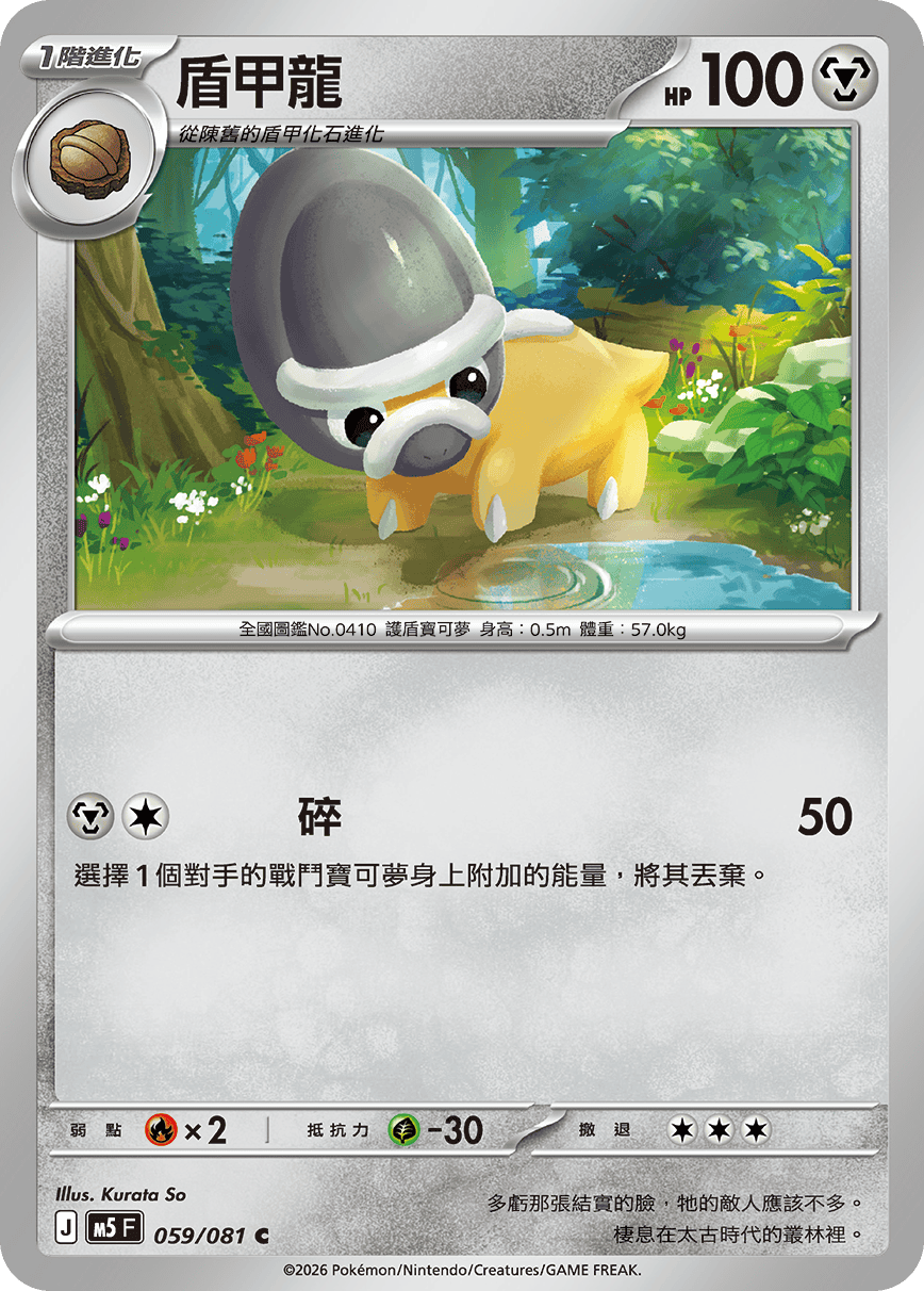 盾甲龍