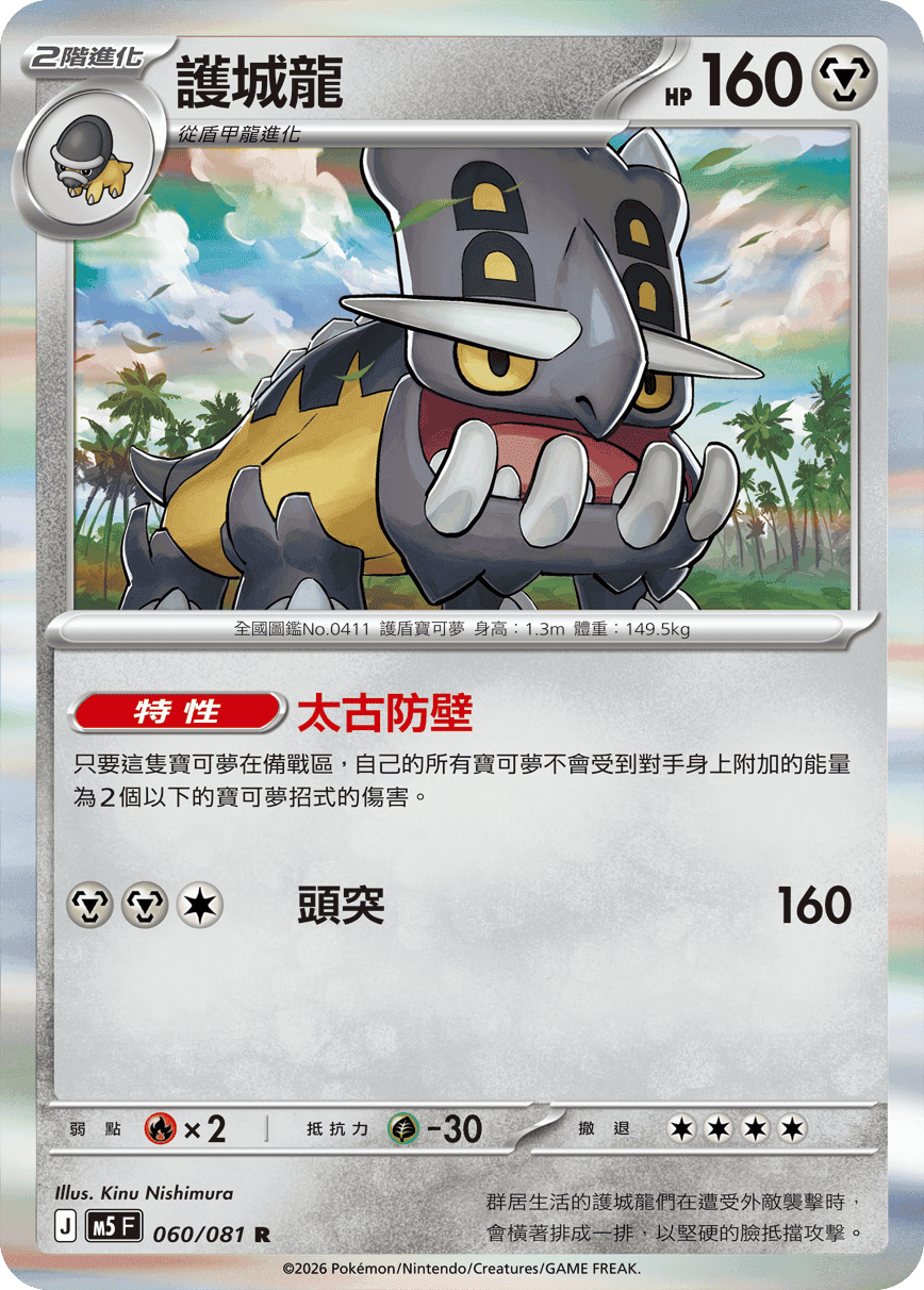 護城龍