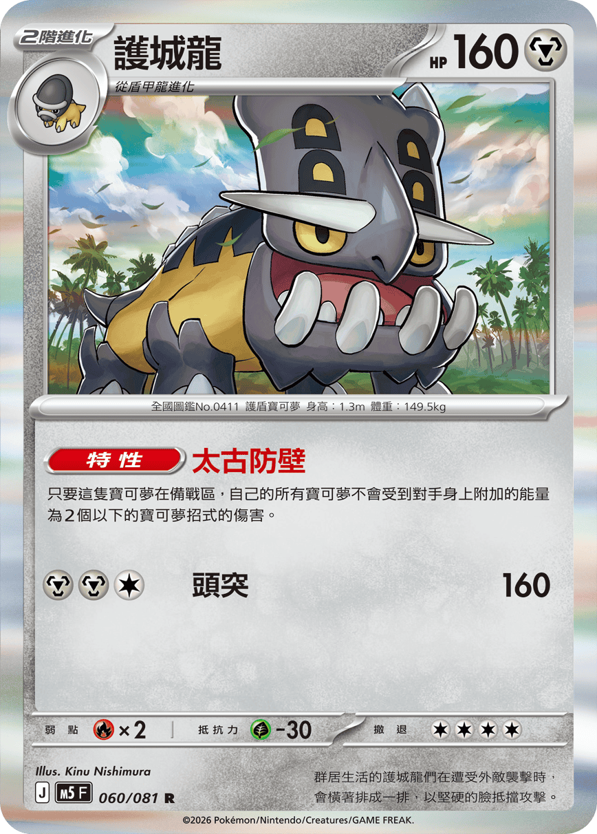 護城龍
