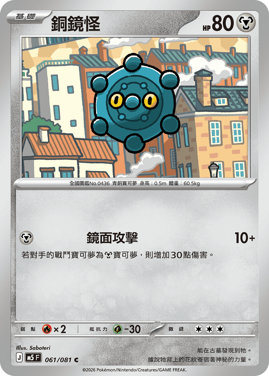 銅鏡怪