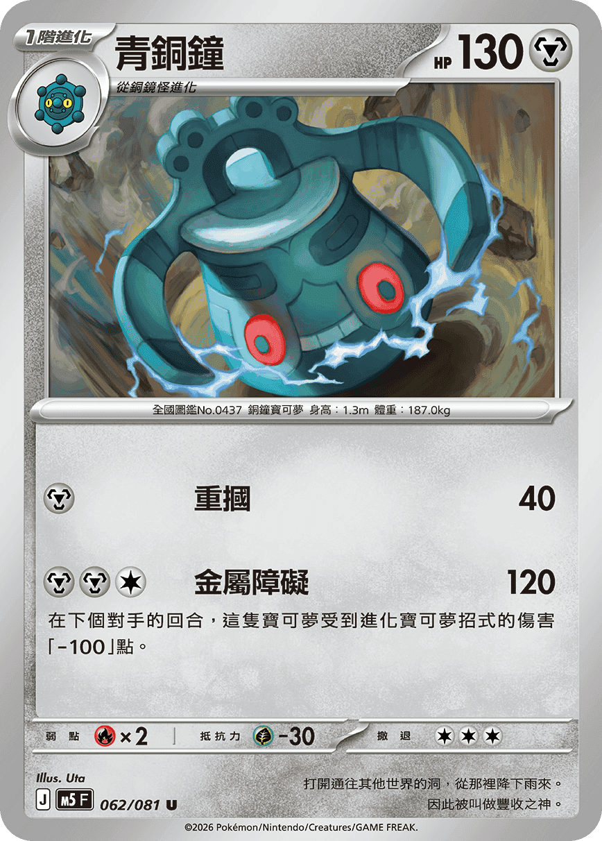 青銅鐘