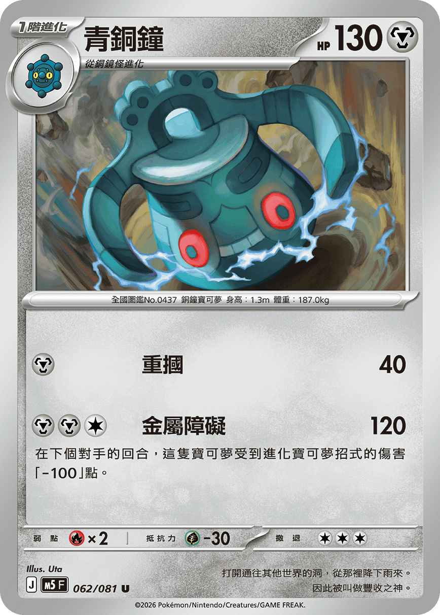 青銅鐘