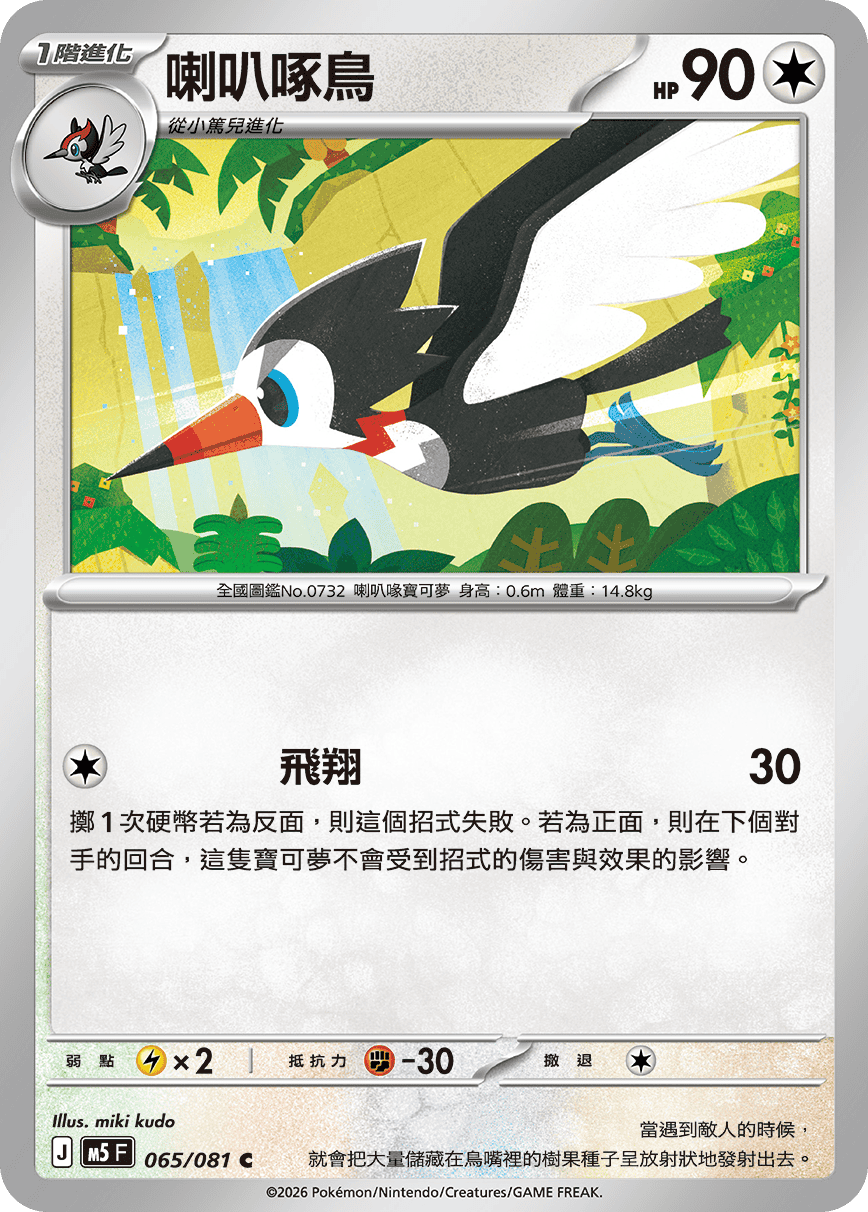 喇叭啄鳥