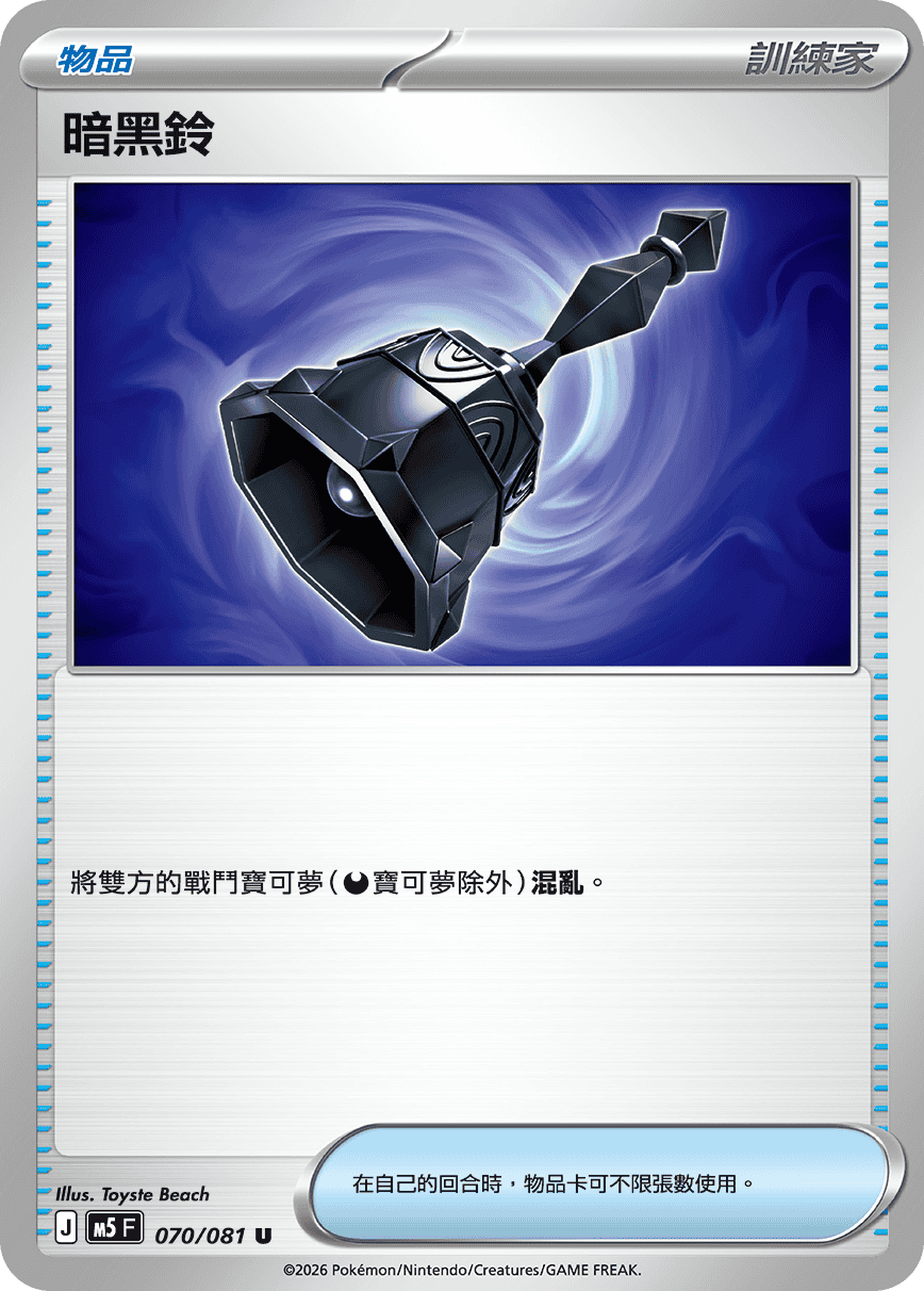 暗黑鈴