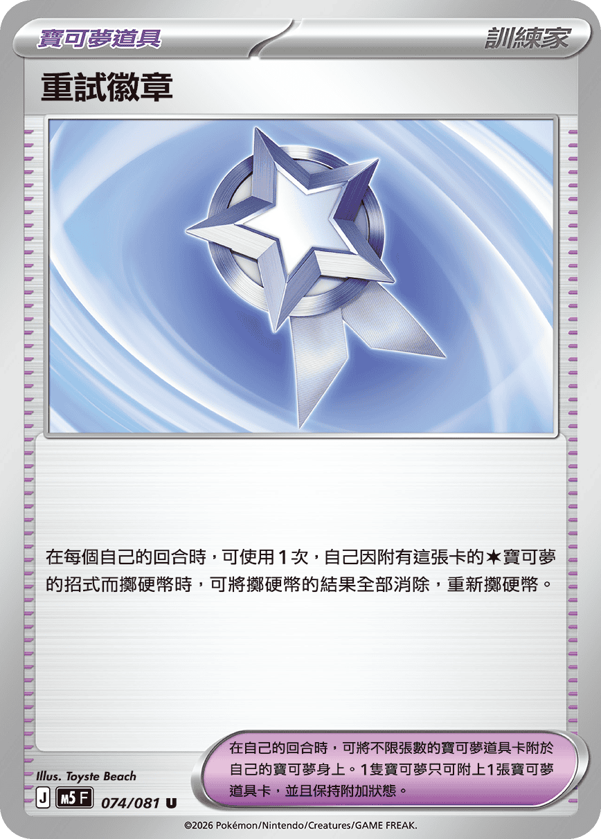 重試徽章