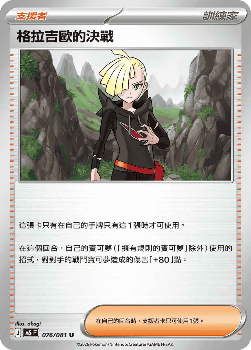 格拉吉歐的決戰