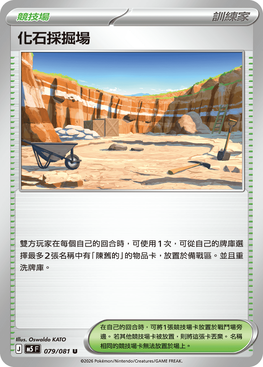 化石採掘場