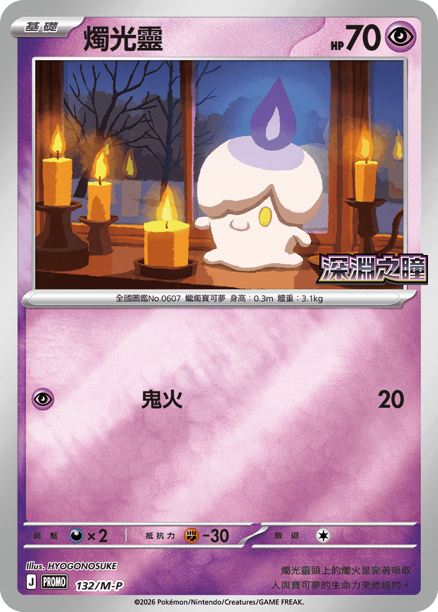 燭光靈