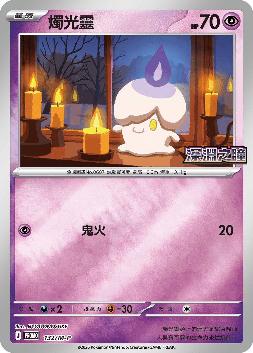 燭光靈