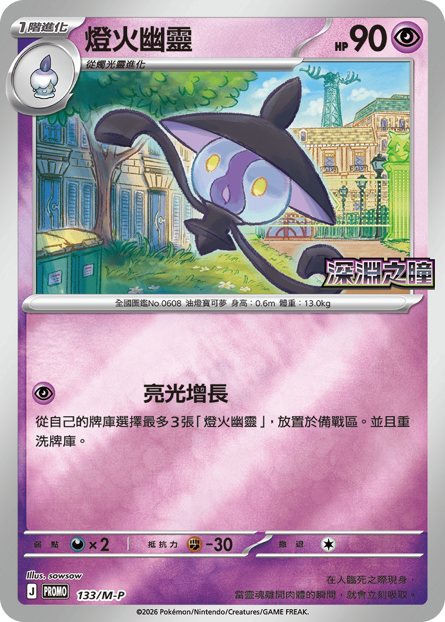 燈火幽靈