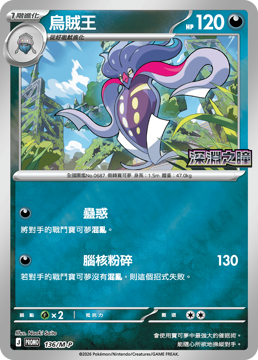 烏賊王