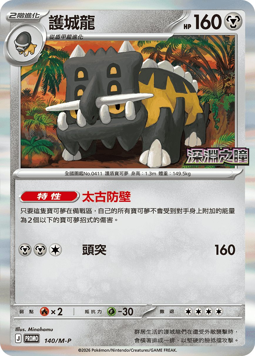 護城龍