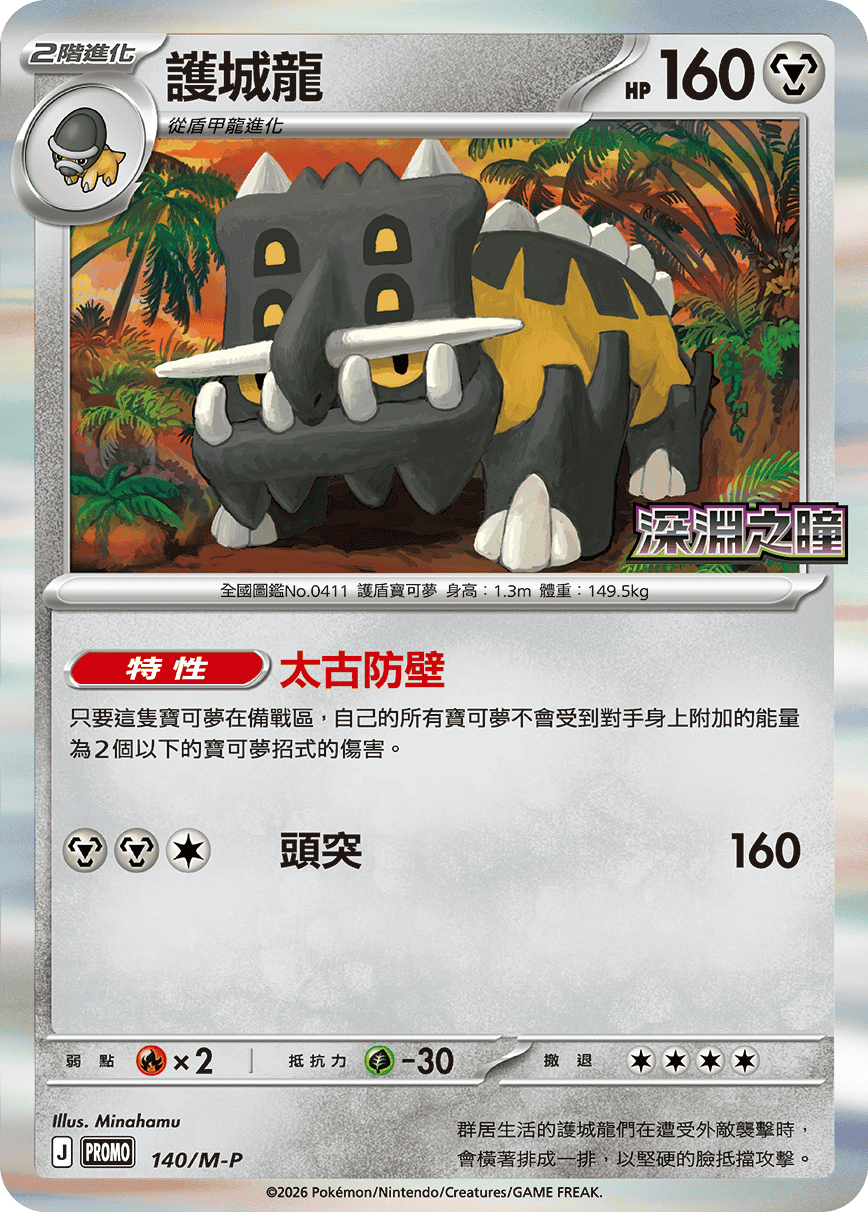 護城龍