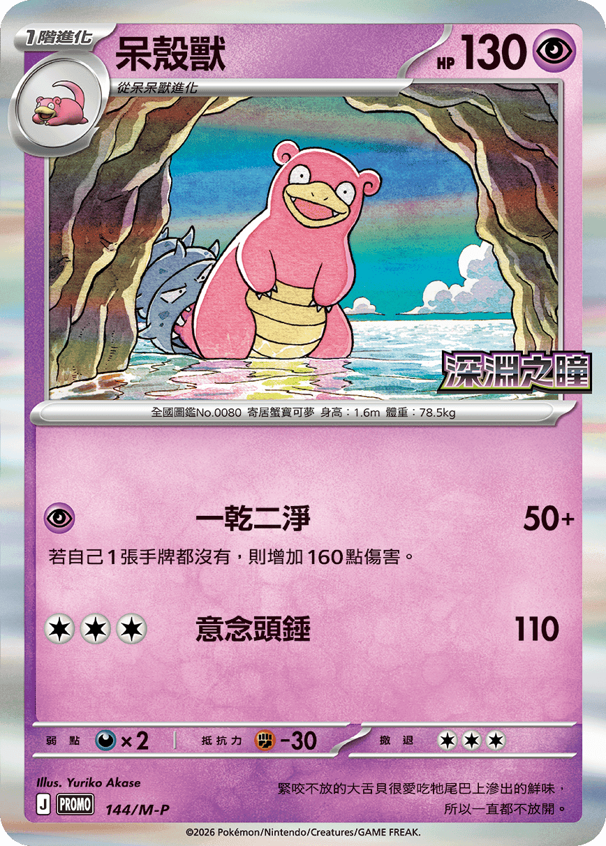 呆殼獸