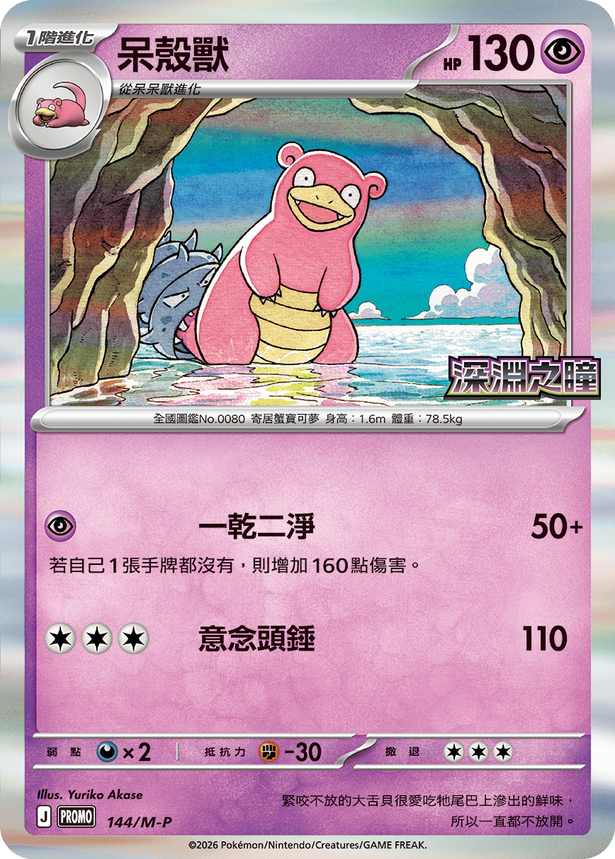 呆殼獸