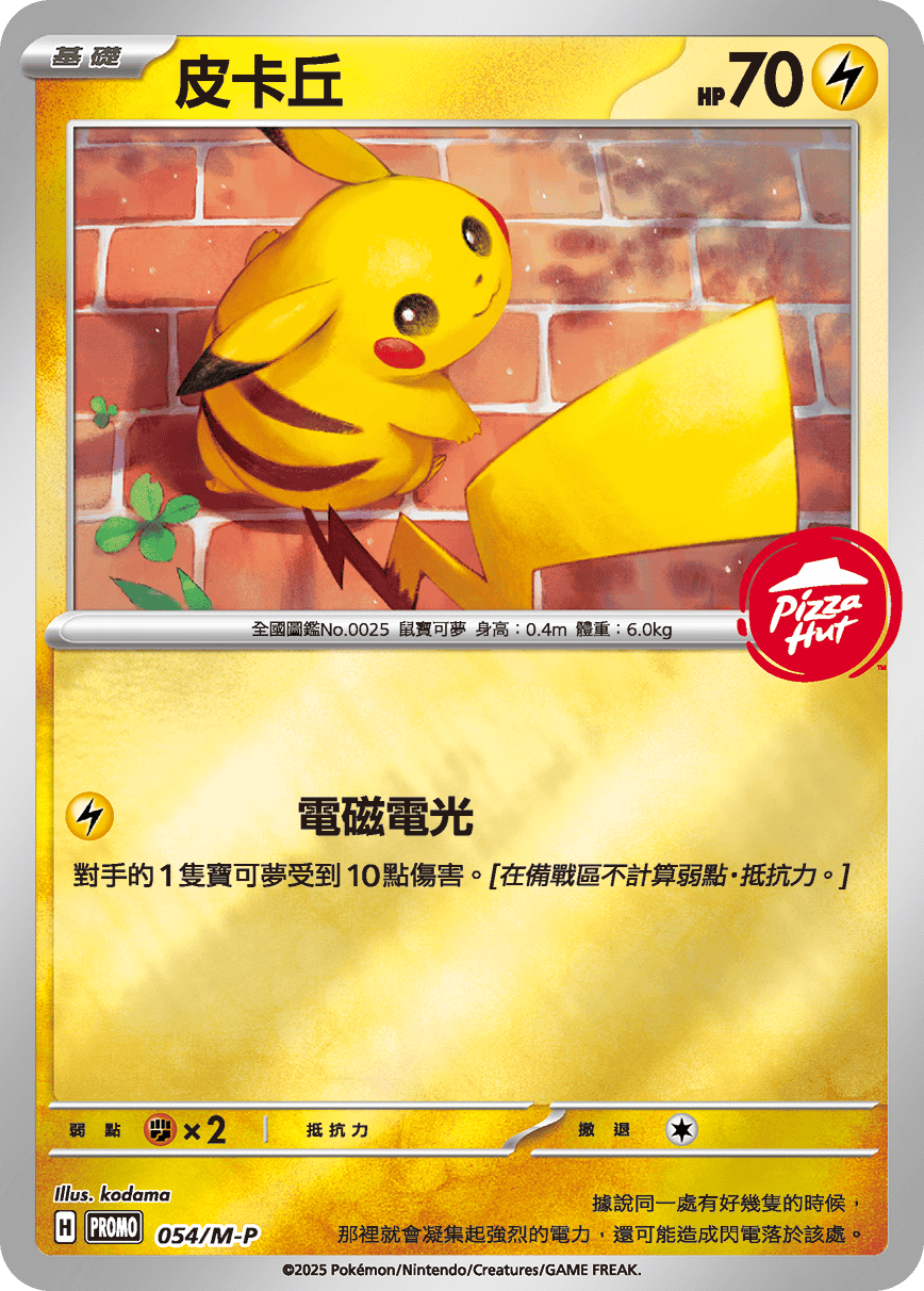 皮卡丘