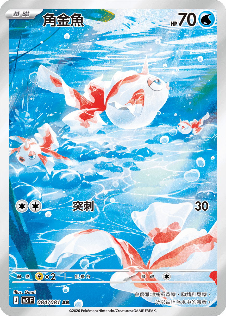角金魚