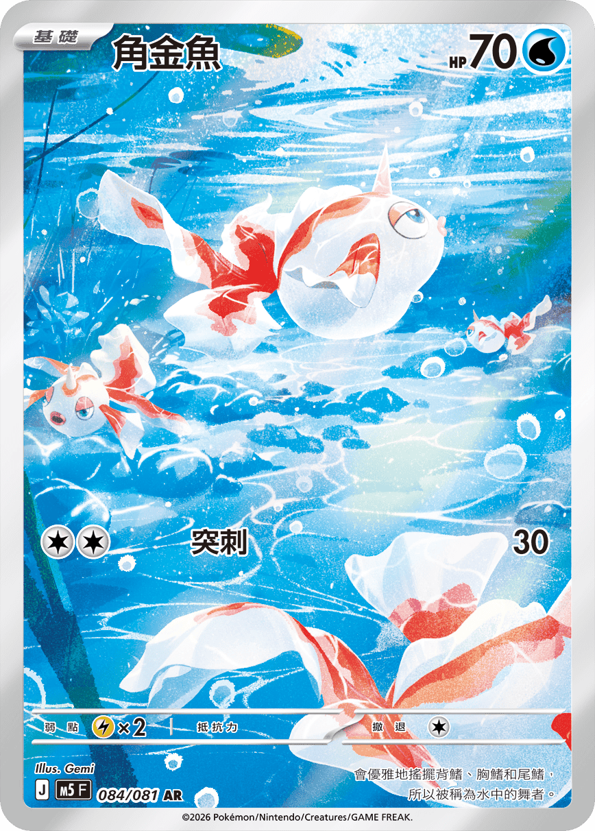 角金魚