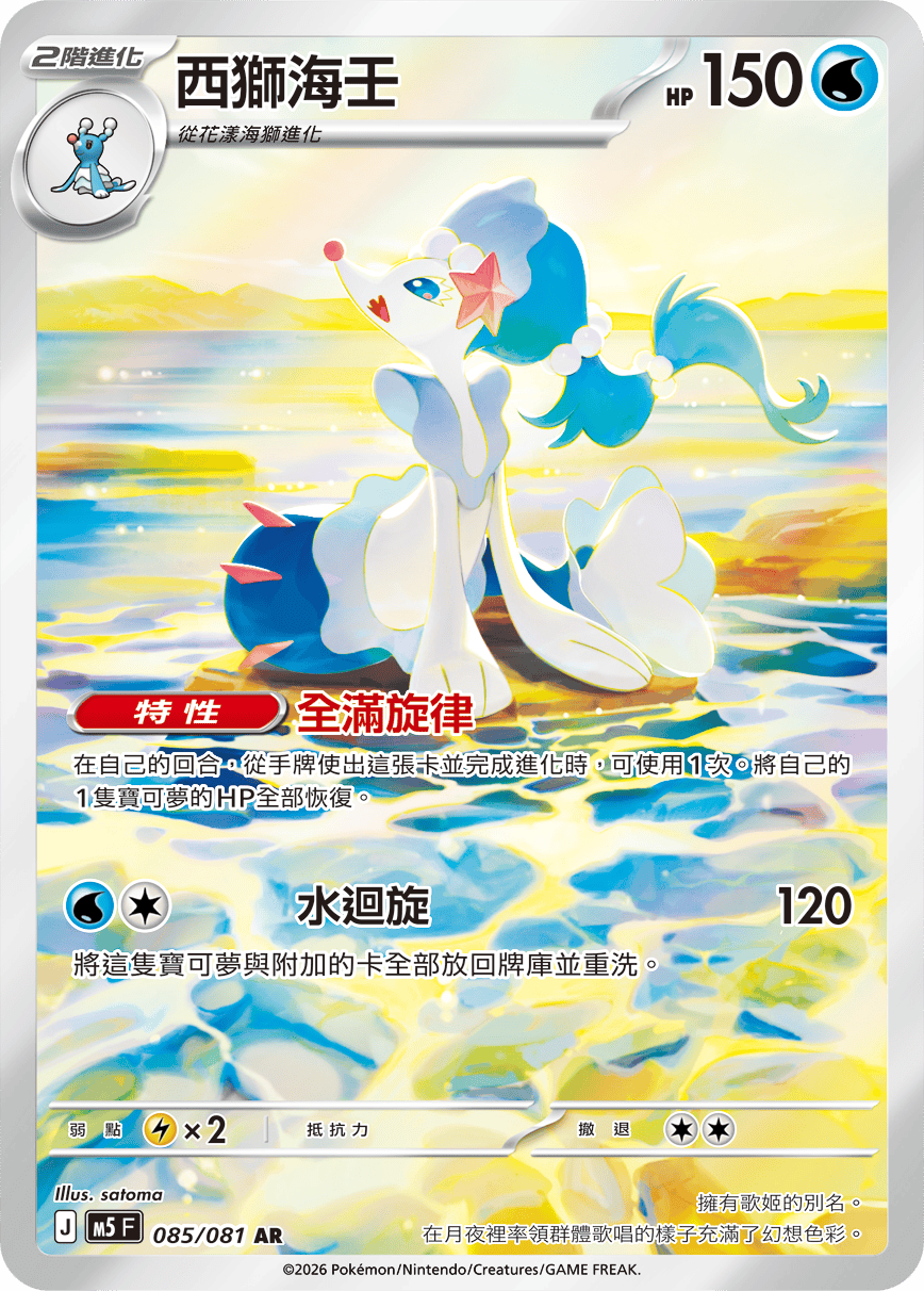 西獅海壬