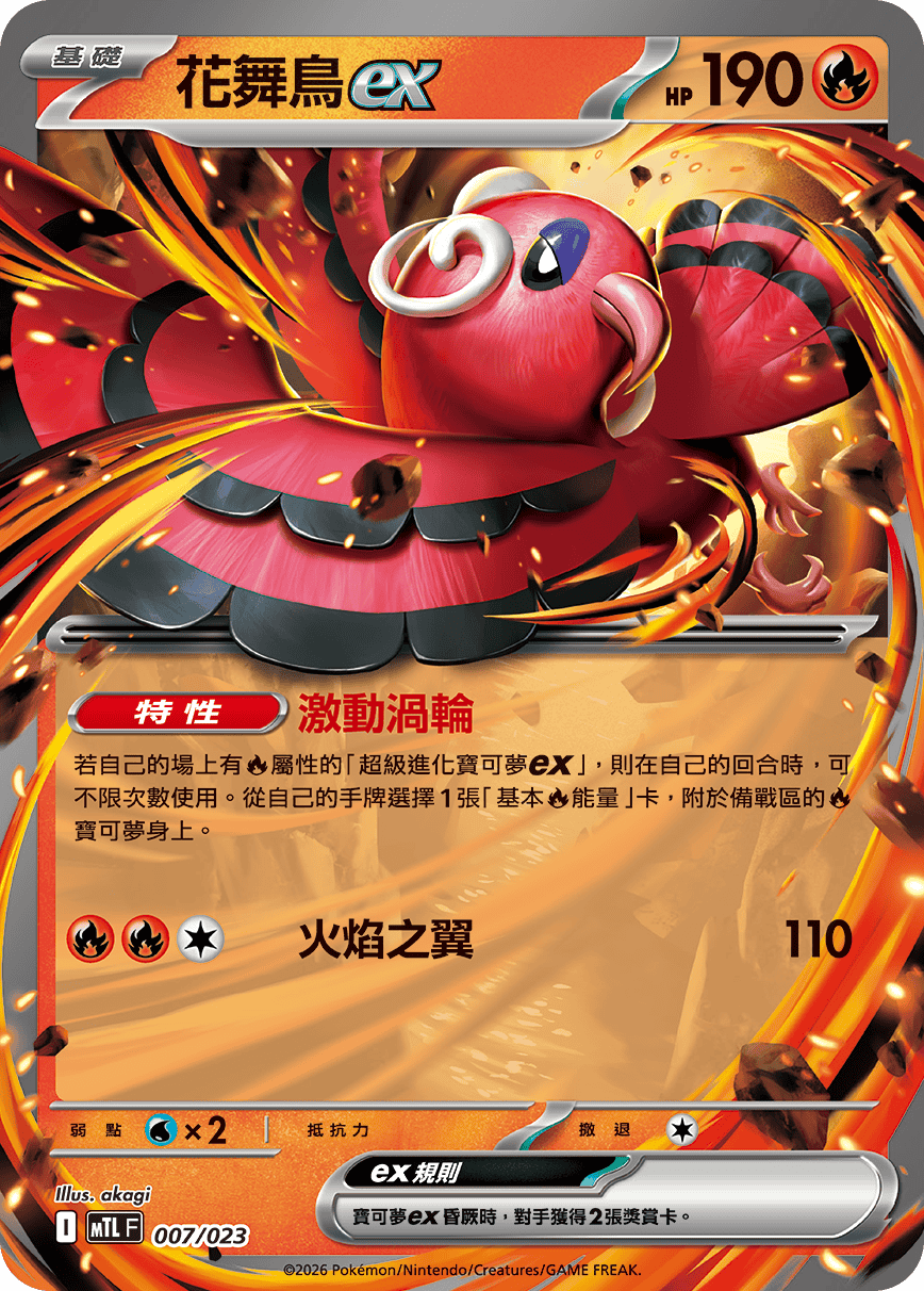 花舞鳥ex