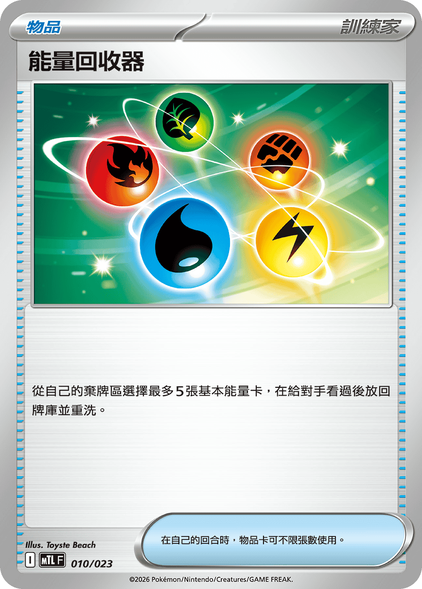 能量回收器