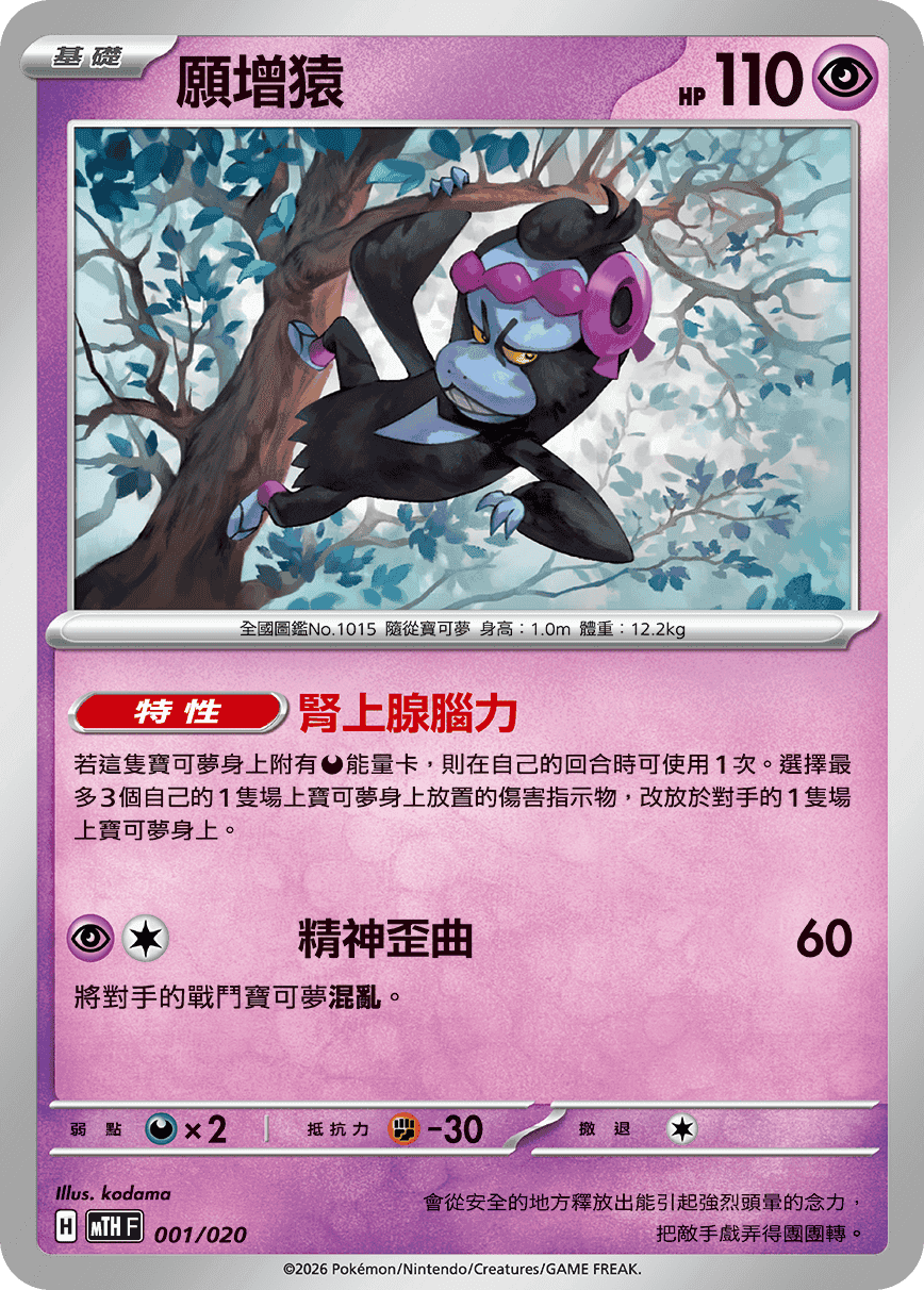 願增猿