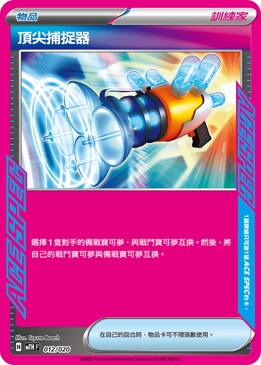 頂尖捕捉器